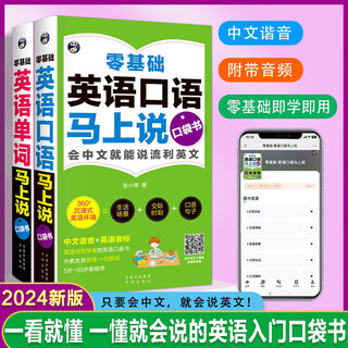 A pocket book with chinese homophones for speaking spoken english words with zero basic knowledge (set of 2 volumes, scan the qr code to get free audio) - angxiu foreign language