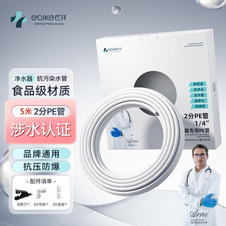 Medical worship water purifier 2 points pe pipe special water purifier inlet and outlet water pipeline machine drinking water hose 5 meter water pipe pure water machine accessories