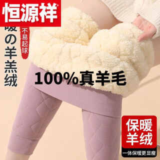 Hengyuanxiang (hyx) pure 100% genuine sheep pants northeastern extra thick cotton pants warm pants women's high waist long autumn pants winter sheep and lamb cashmere official store flagship cashmere extra thick lamb velvet - purple official store flagship l 100-130jin jin is equal to 0.5 kg