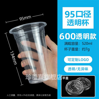 95 caliber milk tea cup with lid disposable plastic commercial transparent food grade cold drink juice soy milk cup full box 600 light cups + flat lid 1000 sets