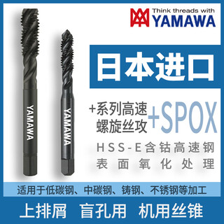 Japan imported yamawa universal spiral tap + spox oxidation treatment product chip removal blind hole machine tap p2 m6x1 3