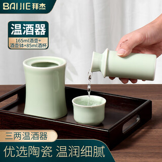 Baijie white wine cup wine warmer wine pot ceramic wine warmer wine warmer rice wine cup white wine cup set three liang