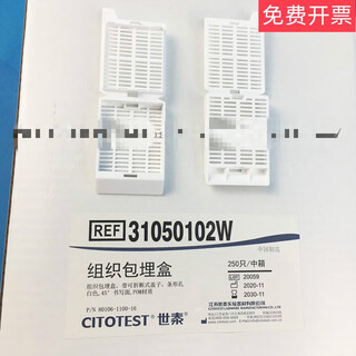 Em10280106-1100-1631050102w professional pathological histology tissue embedding box long strip with detachable cover 250 pcs/box