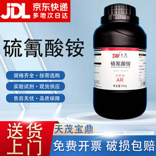 Damao (dm) ammonium thiocyanate ammonium thiocyanide analytical pure ar500g cas 1762-95-4 laboratory chemical reagent analytical pure ar500g ar500g spot