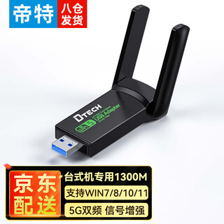 Dtech usb wireless network card desktop dedicated laptop wifi receiver transmitter home 5g gigabit high-speed 1300m dual-band external network card 1300m speed version dual-band 2.4g+5g