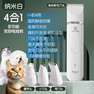 Xuanniao cat shaver, pet clipper, dog shaving artifact, electric clipper, cat and dog all-in-one clipper for trimming and shaving feet, white, 4 uses in one machine, safe bass, does not hurt skin