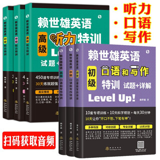 Lai shixiong's american english learning from scratch, a full set of lai shixiong's american english introduction + american phonetic symbols + lai shixiong's elementary american english, intermediate american english, and advanced american english. lai shixiong's special training in english for junior high, middle and advanced listening, speaking and writing. lai shixiong's special listening training + special training in speaking and writing. 6 volumes in total.