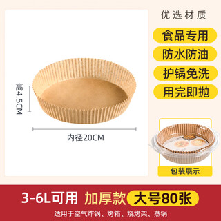 Camellia (chahua) air fryer paper pad silicone oil paper pot tin foil oven special paper food food grade household baking paper large size 80 sheets diameter 20cm