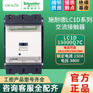 施耐德（Schneider） 交流接触器 LC1D系列大电流三相接触器 LC1D15000Q7C 150A 380V