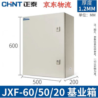 Chint indoor distribution box household exposed foundation box electric meter box electric control box control box power cabinet jxf jxf-6050/20 1.2mm