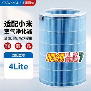 Dong nailun adapts to xiaomi mi mijia air purifier filter element 4lite filter element filter element dong nailun 4lite filter element blue