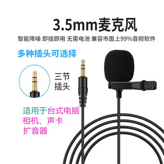 Aodemao lavalier microphone wired 3.5mm laptop desktop computer type-c network conference game live broadcast with goods noise reduction usb chest microphone 3.5mm 3-section interface