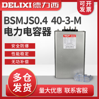 -m self-healing low-voltage parallel power capacitor power compensation 0.4-40-3-m