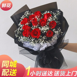 Romantic season flower express delivery in the same city. red rose bouquet to express love to girlfriend, birthday gift, wedding anniversary, national flower shop. 11 red rose bouquets - birthday style. delivered today - flower delivery time can be made by appointment.