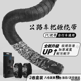 He jiangong road bicycle bicycle handlebar strap chrysanthemum handlebar anti-slip sweat-absorbent road rider rubber grip leather breathable and wear-resistant leather breathable and wear-resistant