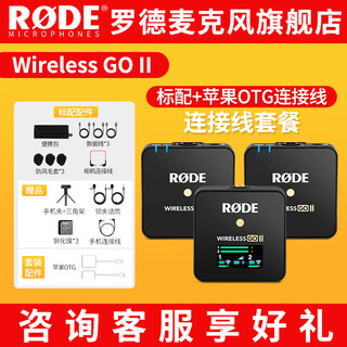 Rode rode wireless go ii one-to-two wireless lavalier microphone slr mobile phone wireless little bee interview live vlog radio, mobile phone charging and monitoring at the same time, one-to-two + apple otg adapter cable