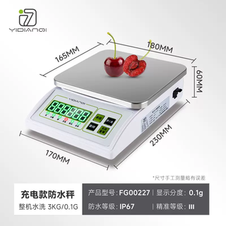 Yusenyi 1.7 electronic scale high-precision cooking scale baking commercial small gram weight scale household waterproof scale milk tea shop rechargeable waterproof scale 3kg0.1g whole machine washable