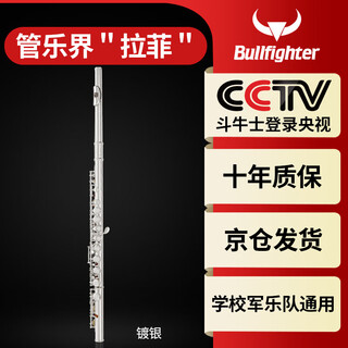 Matador flute instrument c key 16 holes with e key silver-plated universal for beginners performance examination