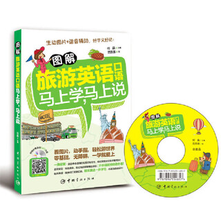 Illustrated spoken english for tourism: learn immediately, speak immediately