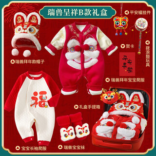 Lan ka xiao xiong newborn baby meeting gift box baby gift full moon new year clothes suit auspicious animal one year old national style new year red autumn and winter auspicious animal auspicious animal type b-gift box 66cm (baby 0-6 months) hundred days