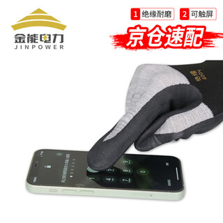 Jinneng electric insulated gloves for low-voltage electricians 220v thin flexible non-slip wear-resistant 400v touch screen gloves