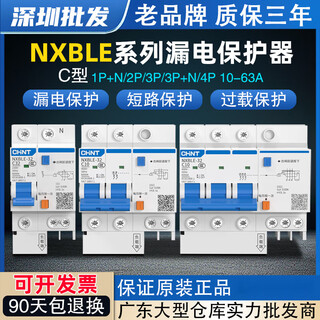 正泰漏电保护器断路器NXBLE-63家用漏电开关1P+N2P32a总闸漏保63A 32A 1P+N