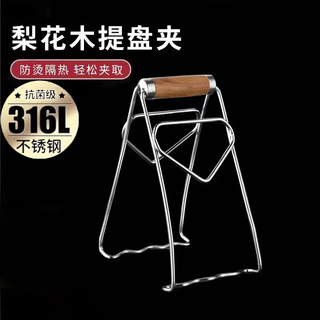 Zhongnuo 316 high-quality rosewood stainless steel plate lifter multi-functional anti-scalding clamp steaming vegetable clamp plate lifter household 316 stainless steel pearwood plate lifter