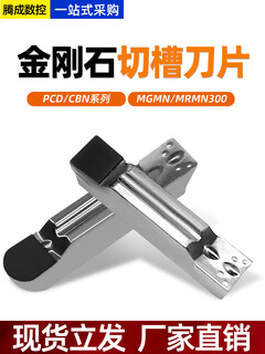 Pcd diamond groove blade arc diamond high-gloss aluminum cutting knife mgmn300cbn boron nitride cutting knife grain mgmn200 pcd flat head 20mm