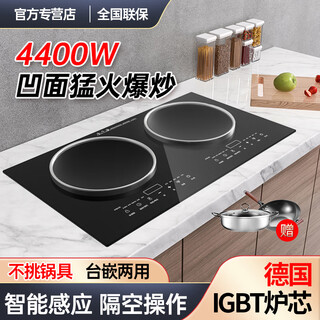 热情好太太4400W瓦猛火大功率智能体感人机交互平凹面家用双头电磁炉电陶一体灶台镶嵌入式爆炒隔空操控节能 左凹电磁3500W右凹电磁3500W套餐 升级体感款
