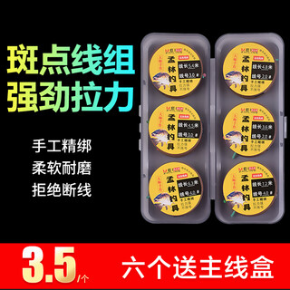 Meizhiling spotted line group is tied up and finished line group is convenient for taiwan fishing fishing line group set main line sub-line fishhook main line group