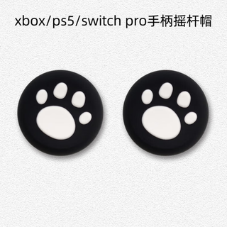 Controller cat claw rocker cap ps5/xbox/switch handle keycap anti-slip protective cover anti-wear silicone cap rocker cap-white