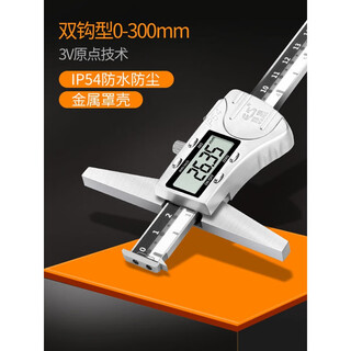 联能定制电子数显深度尺带钩高精度测量尺工具深度测量仪游标卡尺300 双钩型0-300mm (金属罩壳原点技术)