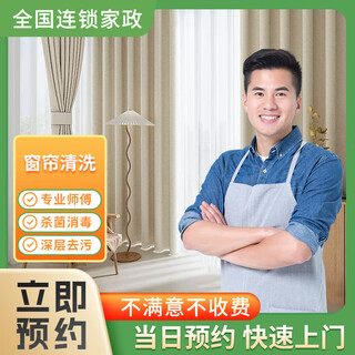 Home textiles/sofas/mattresses/carpets/curtains/cleaning and maintenance door-to-door services, deep decontamination, mite removal, sterilization, disinfection and deodorization, floor waxing and polishing, curtain hanging washing/removal and washing per 10 square meters (minimum of 20 square meters)