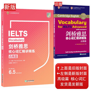 剑桥雅思核心词汇精讲精练高级篇 提高版 官方备考材料 Vocabulary for IELTS
