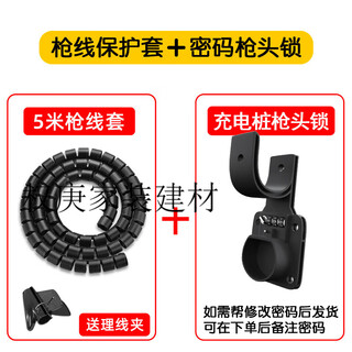 Shantou lincun customized suitable for tesla charging pile gun head lock charging gun anti-theft lock charging pile hook byd protection box mechanical password lock + charging gun cable protective cover 5 meters