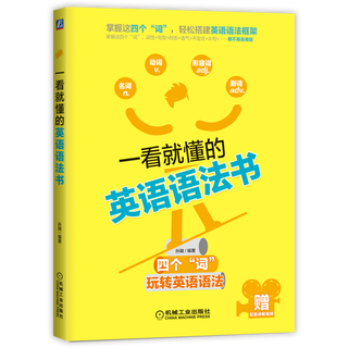 Xinhua bookstore’s english grammar book that you can understand at a glance