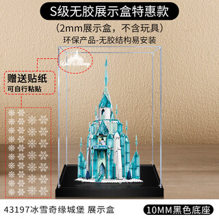 Suitable for lego 43197 disney frozen castle acrylic dust cover model transparent display box 2mm thick + disney/snowflake sticker display box castle 400*250*700mm does not include toys