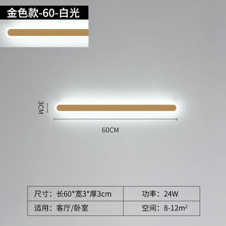 Yaotian one-word wall lamp, bedroom lamp, bedside lamp, led strip lamp, living room background wall, study corridor lamp, aisle stair lamp, gold-60cm, three-color dimming (white light + warm light + neutral light)