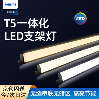 Philips (philips) minghao series t5 led integrated bracket light fluorescent energy-saving lamp complete set 1.2 meters 13w warm white light 4000k does not include connecting wires and power cords