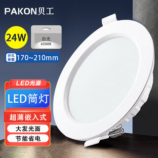 Beigong led downlight embedded ultra-thin hole light living room ceiling aisle corridor tube spotlight hole light ceiling lamp crystal series 8 inches 24w white light 6200k/opening 170-210mm