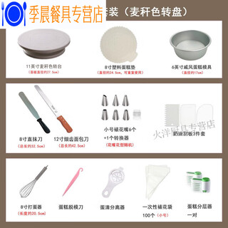 Baking tool set to make turntable turntable 8-inch full set mold package for novices to use at home 6-inch make full set of wheat straw turntable