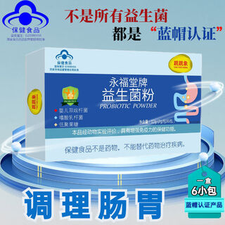 Probiotics for children, probiotics for adults, probiotics for the elderly, probiotics freeze-dried powder, blue hat certification-probiotics, 1 box in total