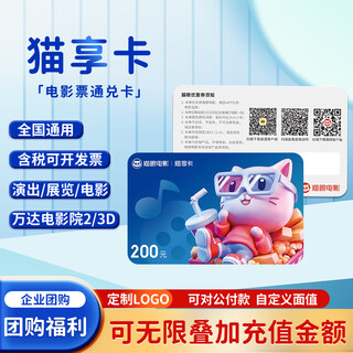 Maoxiang card movie card national cinema universal taopiao piao movie ticket exchange voucher maoyan movie ticketing physical card 200
