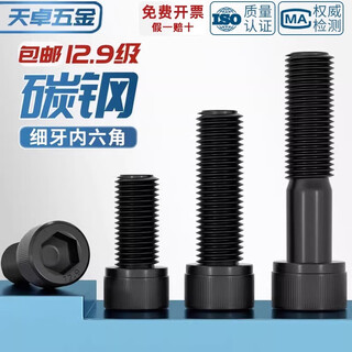Tianzhuo hardware grade 12.9 fine thread hexagon socket screws and bolts mm6m8m10m12m14m16m20*0.75*1*1.25*1.5 m24*1.5*90 half thread - 1 piece