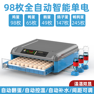 Incubator egg incubator household small fully automatic rutin chicken egg incubator chicken duck goose incubator smart incubator 98 pieces automatic water replenishment pull-out single power supply