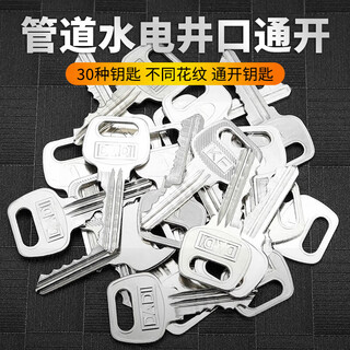 Dipur property universal lock cylinder key pipe well water well electric well water meter water and electricity room fire door weak current room universal key