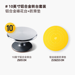 Ten-color life cake turntable non-slip mat decorating turntable silicone mat baking kneading mat round decorating table non-slip heat insulation mat 10-inch aluminum alloy turntable + 23.5cm non-slip mat