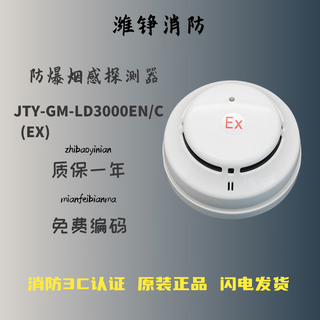 Jiangshan deli explosion-proof smoke sensor jty-gm-ld3000en/c(ex) explosion-proof temperature sensor ld3300en/c(ex) ld3000en/c(ex) without base