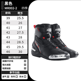 Scoyco motorcycle riding boots rally boots motorcycle anti-fall shoes knight competition road racing shoes four seasons mr002-2