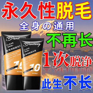 Hair removal cream permanently removes men's and women's beards, armpits, private parts, and anus, leaving no black spots and never growing. 1 bottle for quick hair removal.